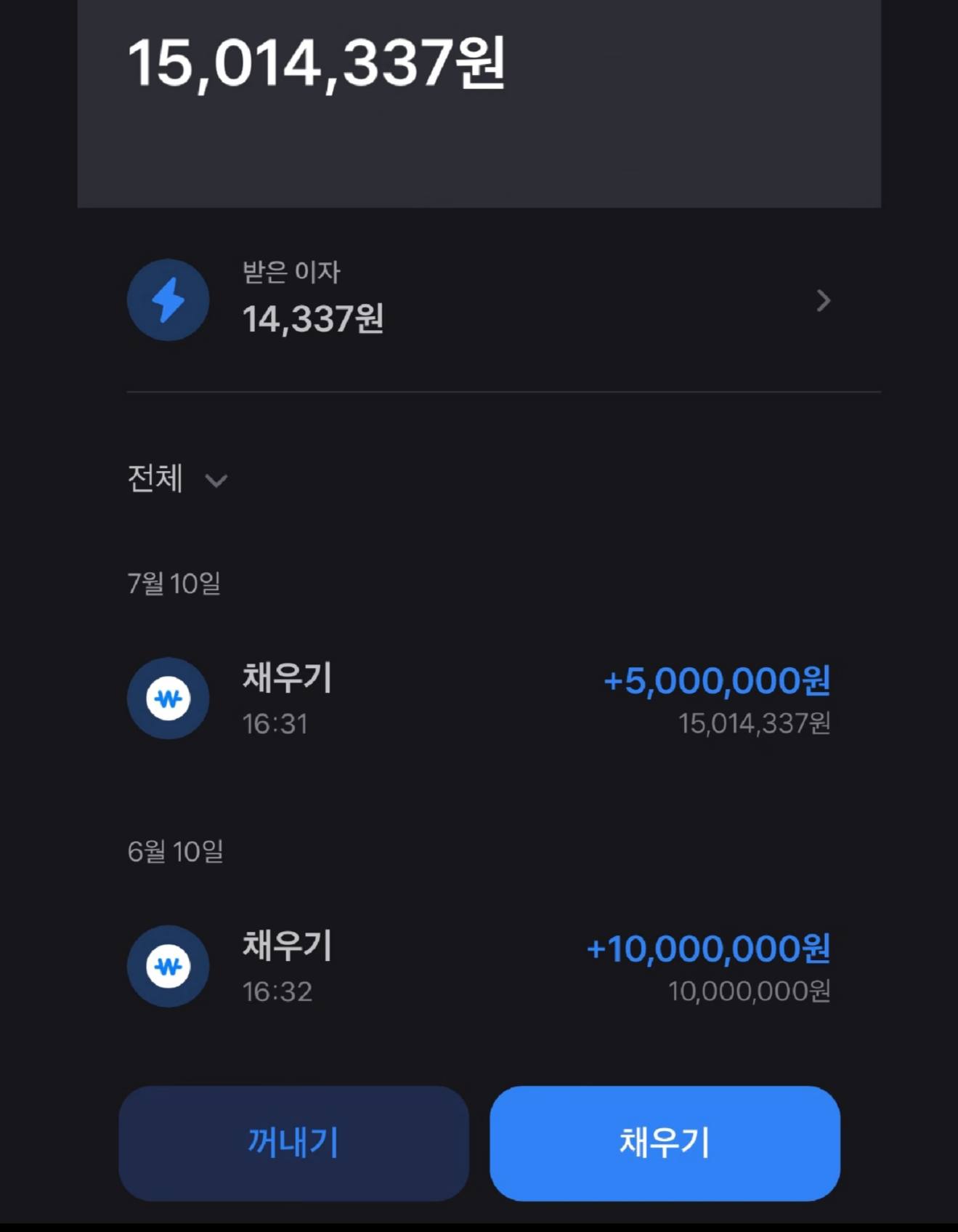 토스뱅크 계좌 잔액 및 이체 15,014,337원